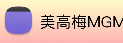 美高梅MGM官网 Logo